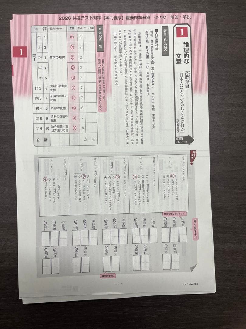 2026 共通テスト対策 実力養成 重要問題演習 現代文 古典＋解答 - メルカリ