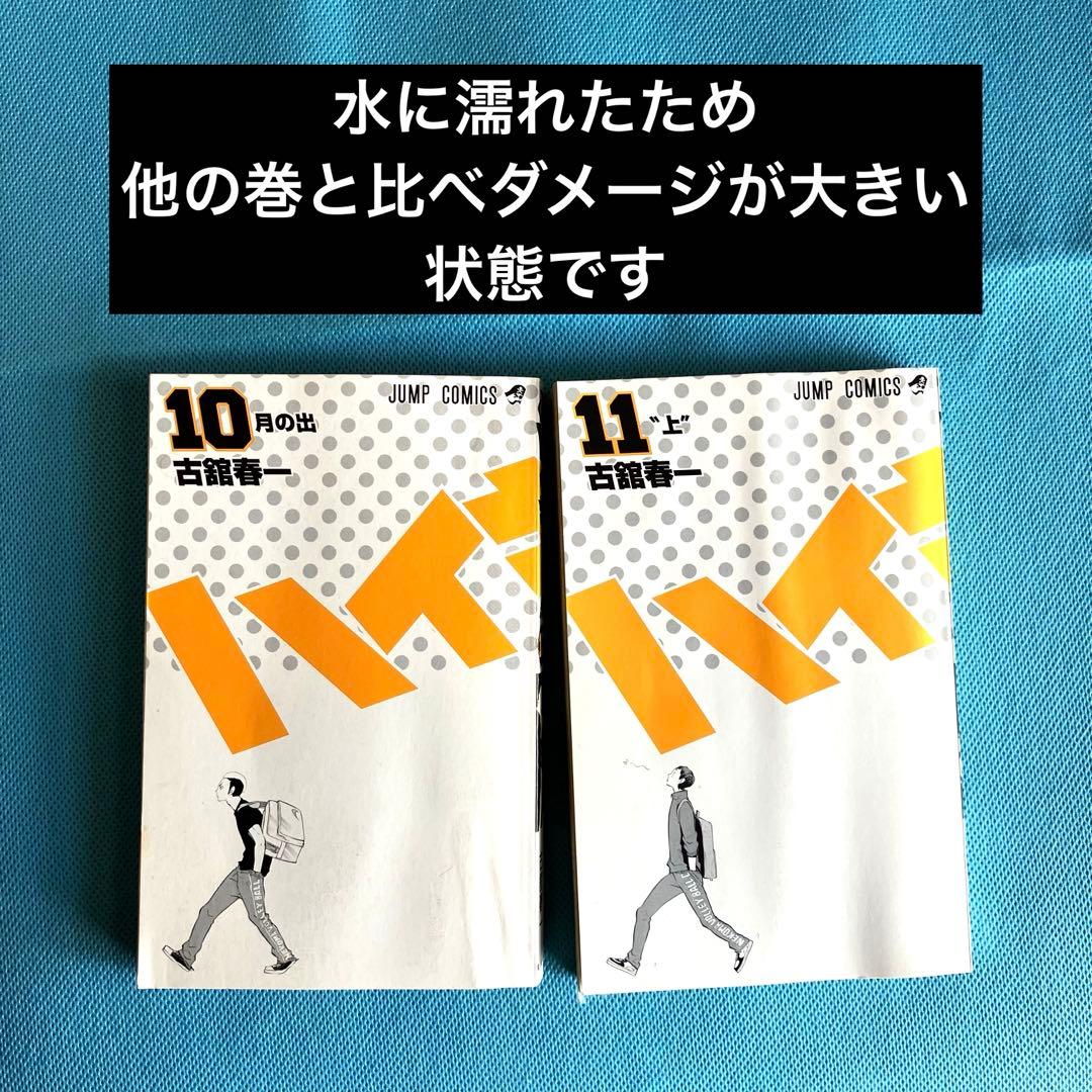 ハイキュー!! 全巻セット＋ガイドブック【一部に瑕疵あり】 - メルカリ