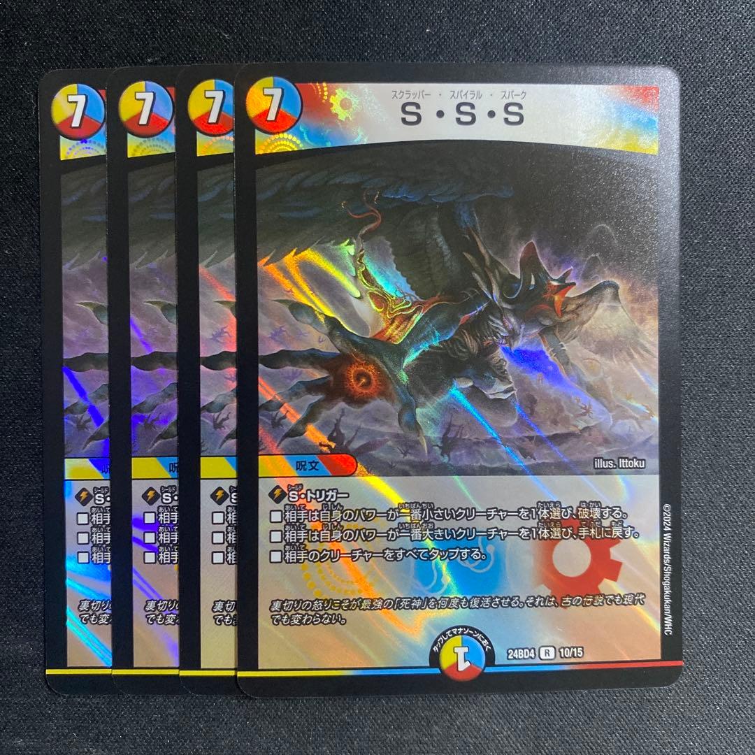 SSS スクラッパースパイラルスパーク ホイル 4枚セット s・s・s - メルカリ