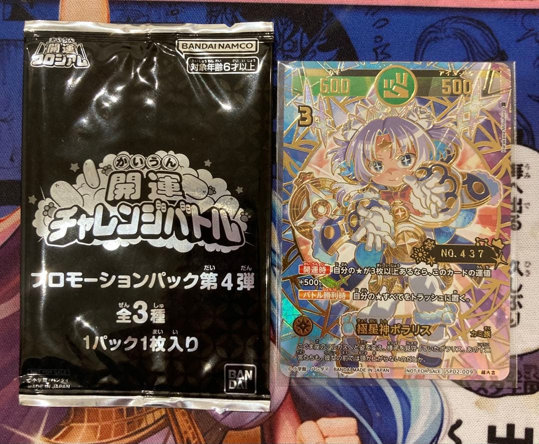 開運コロシアム　シリアル　ポラリス 開運コロシアム 極星神ポラリス シリアル 神羅万象｜Yahoo!フリマ（旧