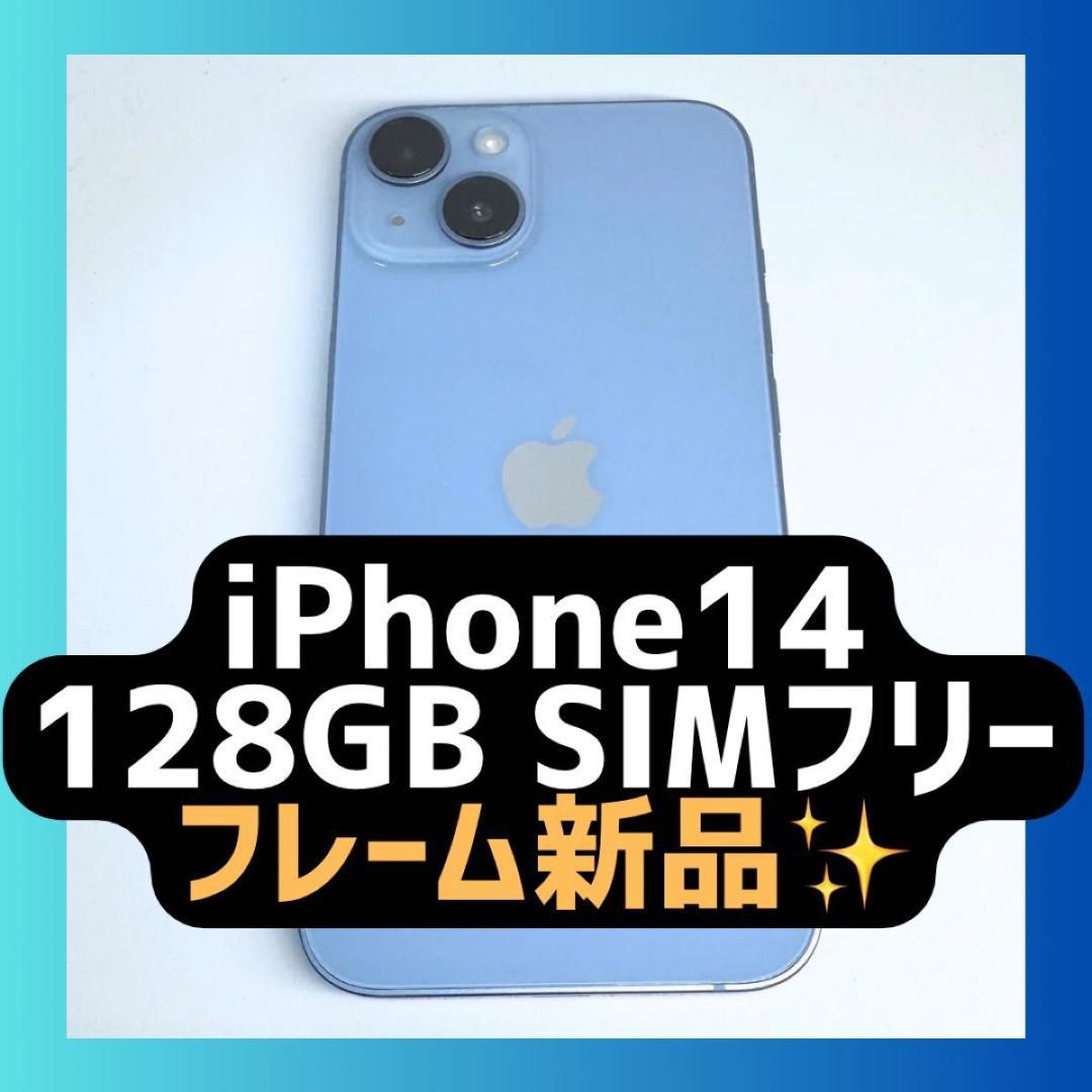 iPhone14 128GB バッテリー新品 ブルー SIMフリー - メルカリ