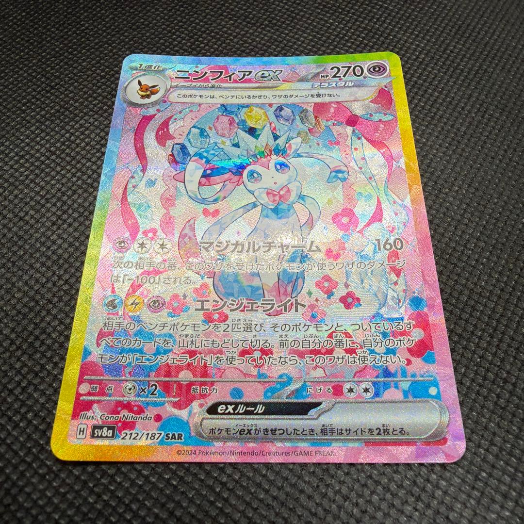 極美品 ニンフィアex SAR SV8a テラスタルフェスex 212/187 - メルカリ