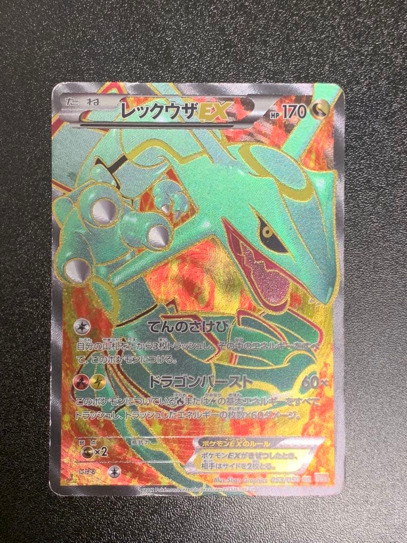 レックウザEX SR 1ED 053/050 リューノブレード レックウザEX SR :1ED [BW5-O 053/050](拡張パック「リューノブレード