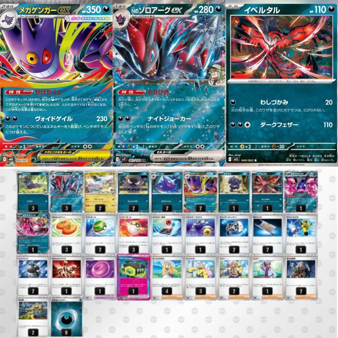 メガゲンガーex Nのゾロアーク 構築済みデッキ バトル優勝デッキ