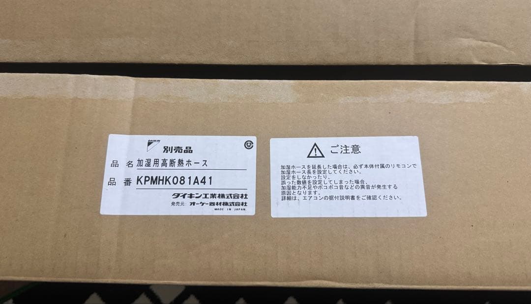 ダイキン製 加湿用高断熱ホース KPMHK081A41 うるるとさらら 加湿用延長ホースセット KPMH081A41S 2m ダイキン