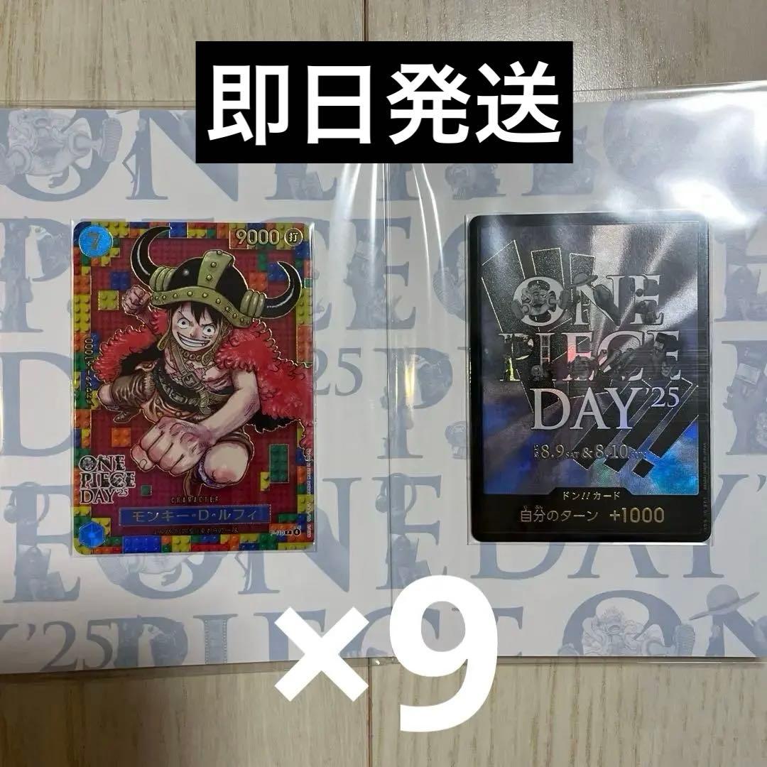 新品未開封 プレミアムカードコレクション ワンピースデイ2025 9セット