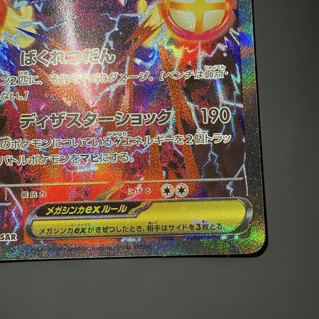 ⭐️早い者勝ち⭐️メガゲンガーex ma メガシビルドンex sar 2枚