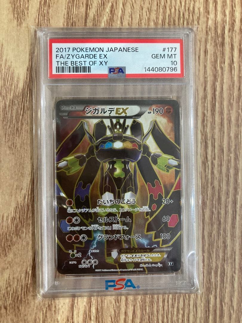 【PSA10】 ジガルデEX 177/171 SR 世界に210枚のみ PSA10 ジガルデEX 177/171 - メルカリ