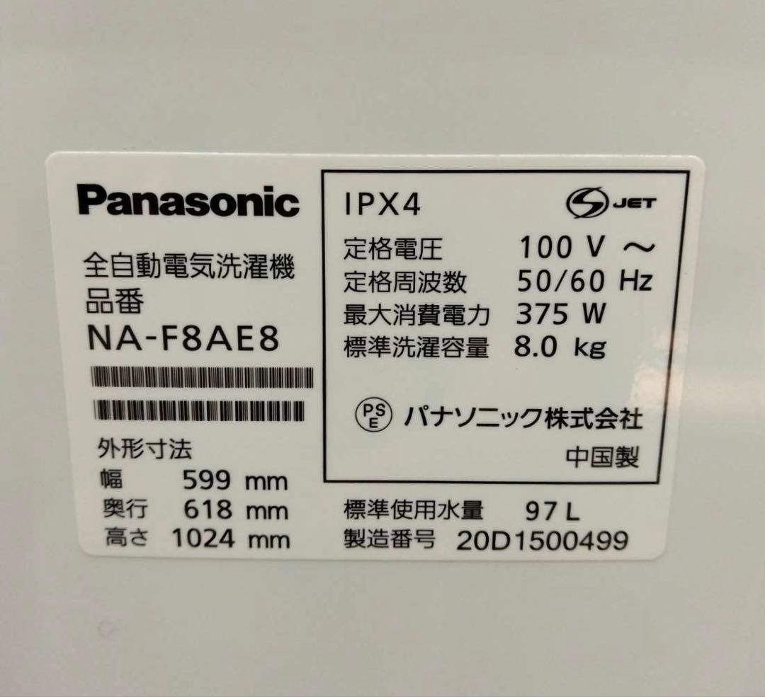 限定35個 パナソニック 洗濯機 2020年製 8kg NA-F8AE8 北九州福岡市限定