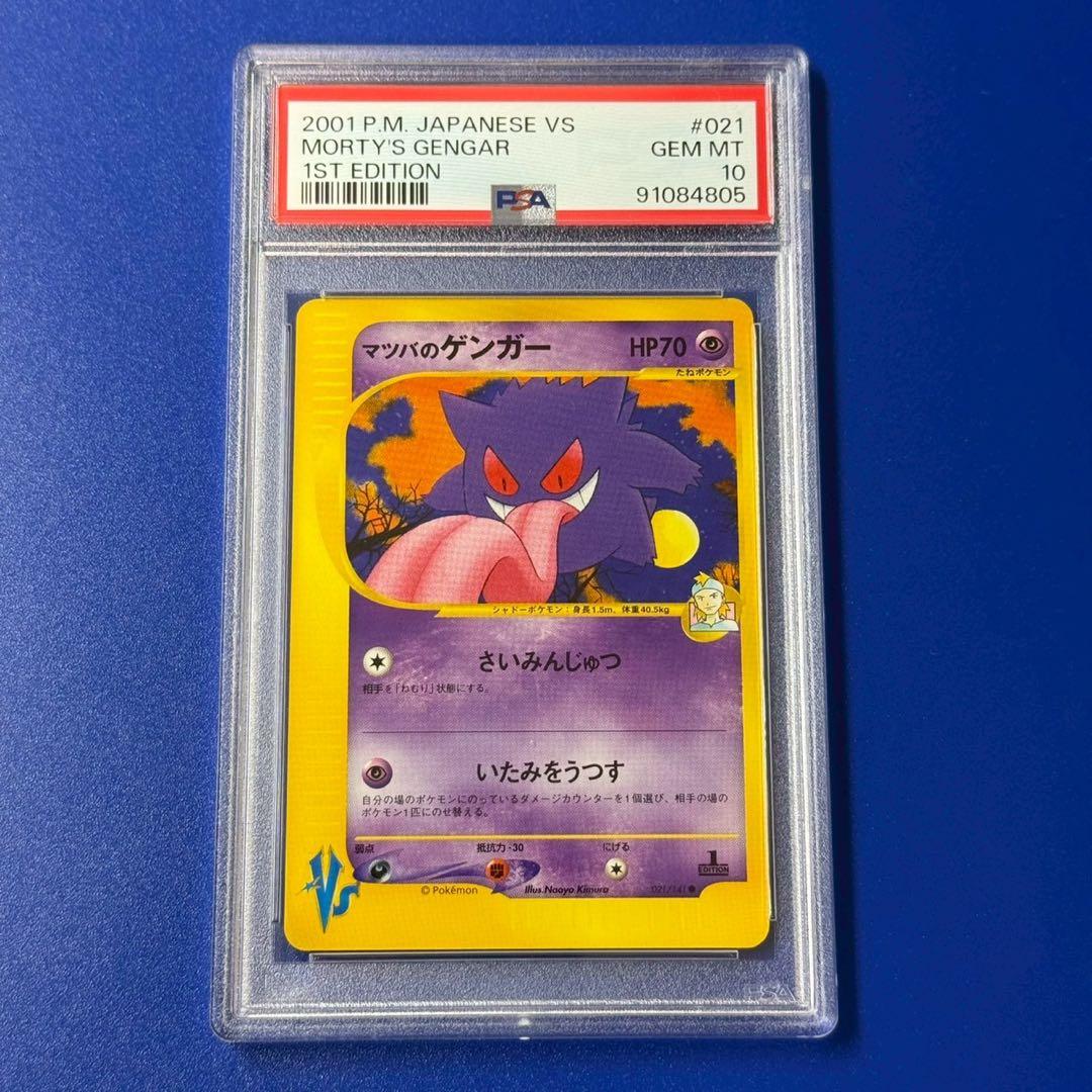 psa10 マツバのゲンガー ○ ポケモンカード☆VS 021/141 - メルカリ