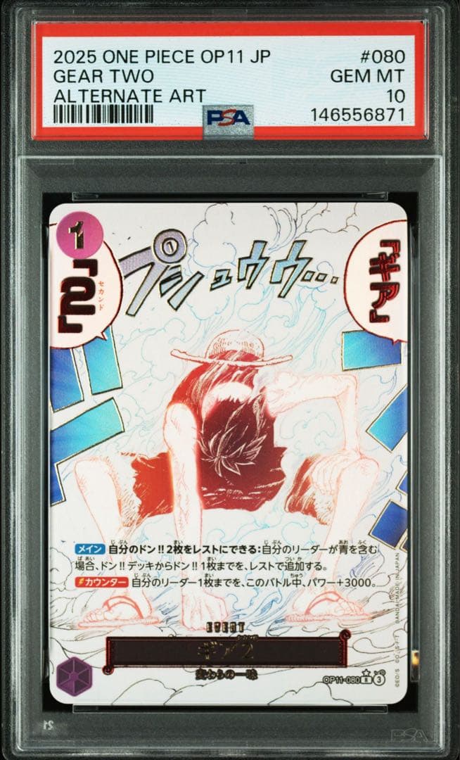 PSA10 ギア2 R-P OP11-080 神速の拳 パラレル ワンピース - メルカリ