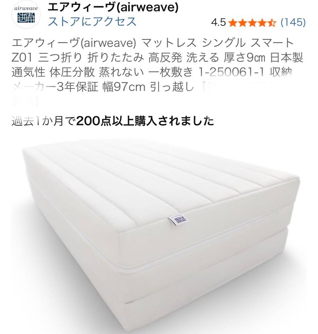 エアウィーヴ(airweave) マットレス シングル スマート Z01 エアウィーヴ マットレス【3営業日以内に発送】 スマートZ01 シングル