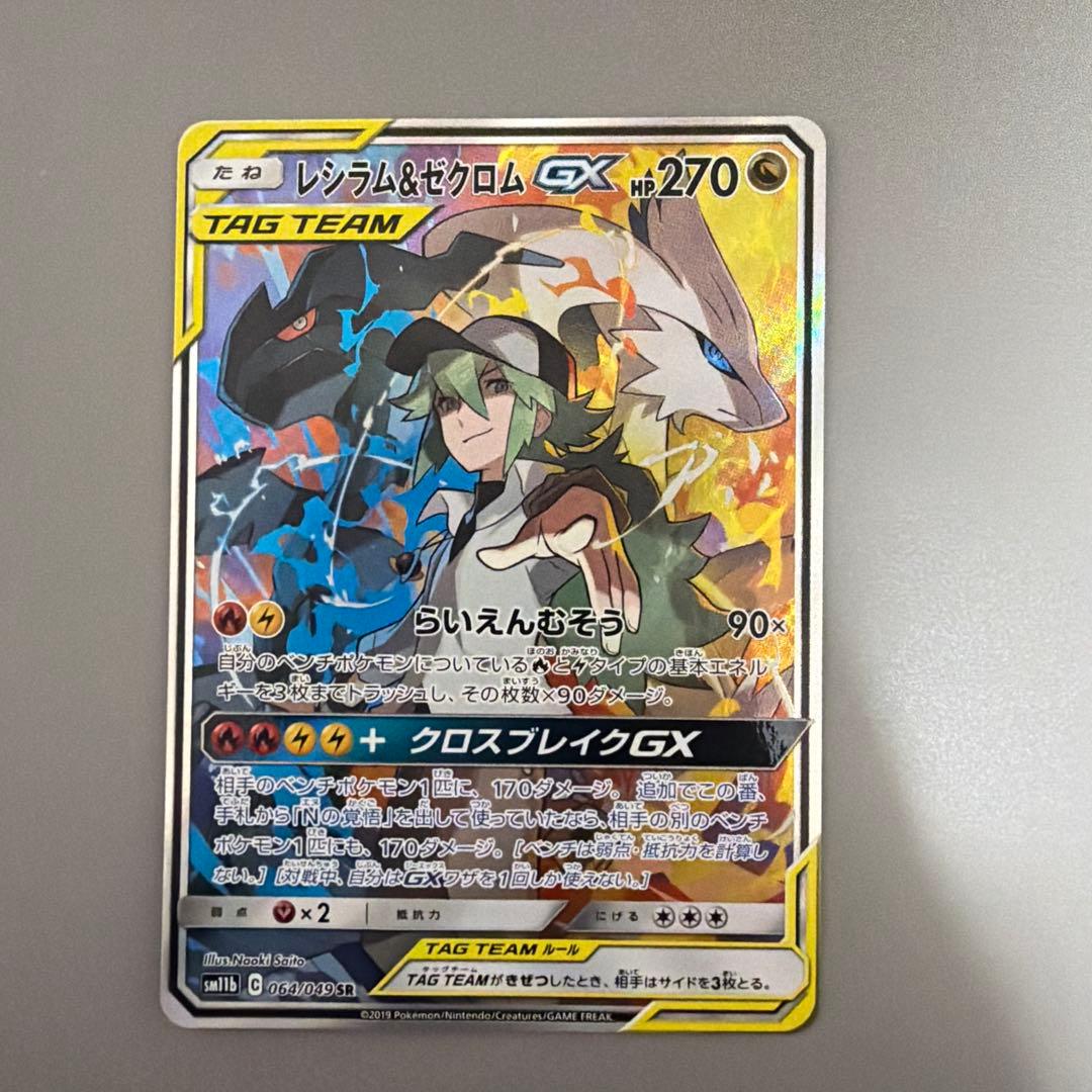 あ*派様 【傷あり】レシラム＆ゼクロム SR ポケモンカードゲーム レシラム＆ゼクロムGX SA SR スペシャルアート 1