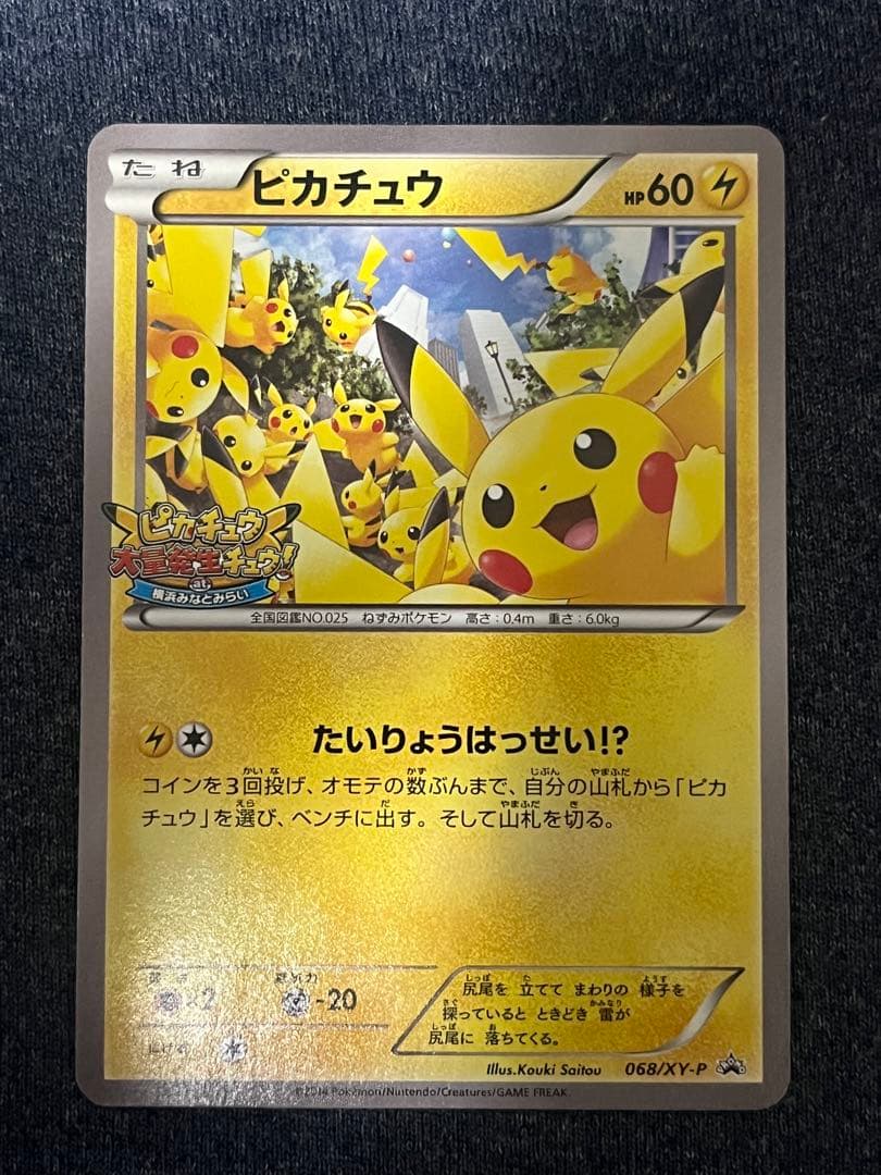 大量発生チュウ たいりょうはっせい 068/XY-P - メルカリ