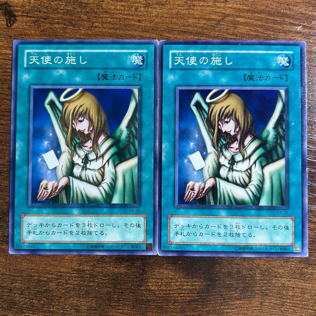 遊戯王 天使の施し KA-20 ノーマル 2枚セット - メルカリ
