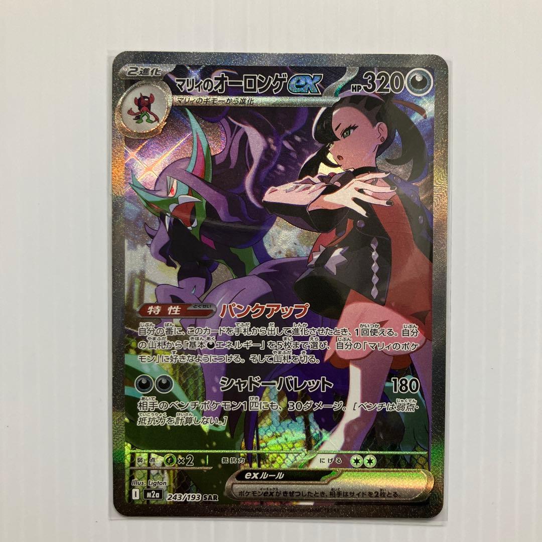 ポケモンカード マリィのオーロンゲex SAR - メルカリ