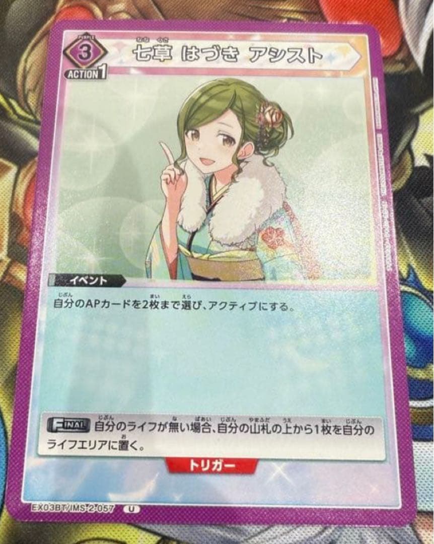 ユニオンアリーナ シャニマス 七草はづきアシスト 紫FINAL - メルカリ