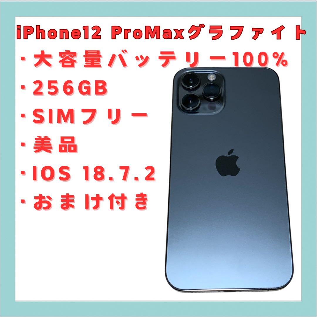 iPhone 12 Pro Max 256GB SIMフリー 美品 Amazon | 【整備済み品】 Apple iPhone 12 Pro Max 256GB ゴールド SIM
