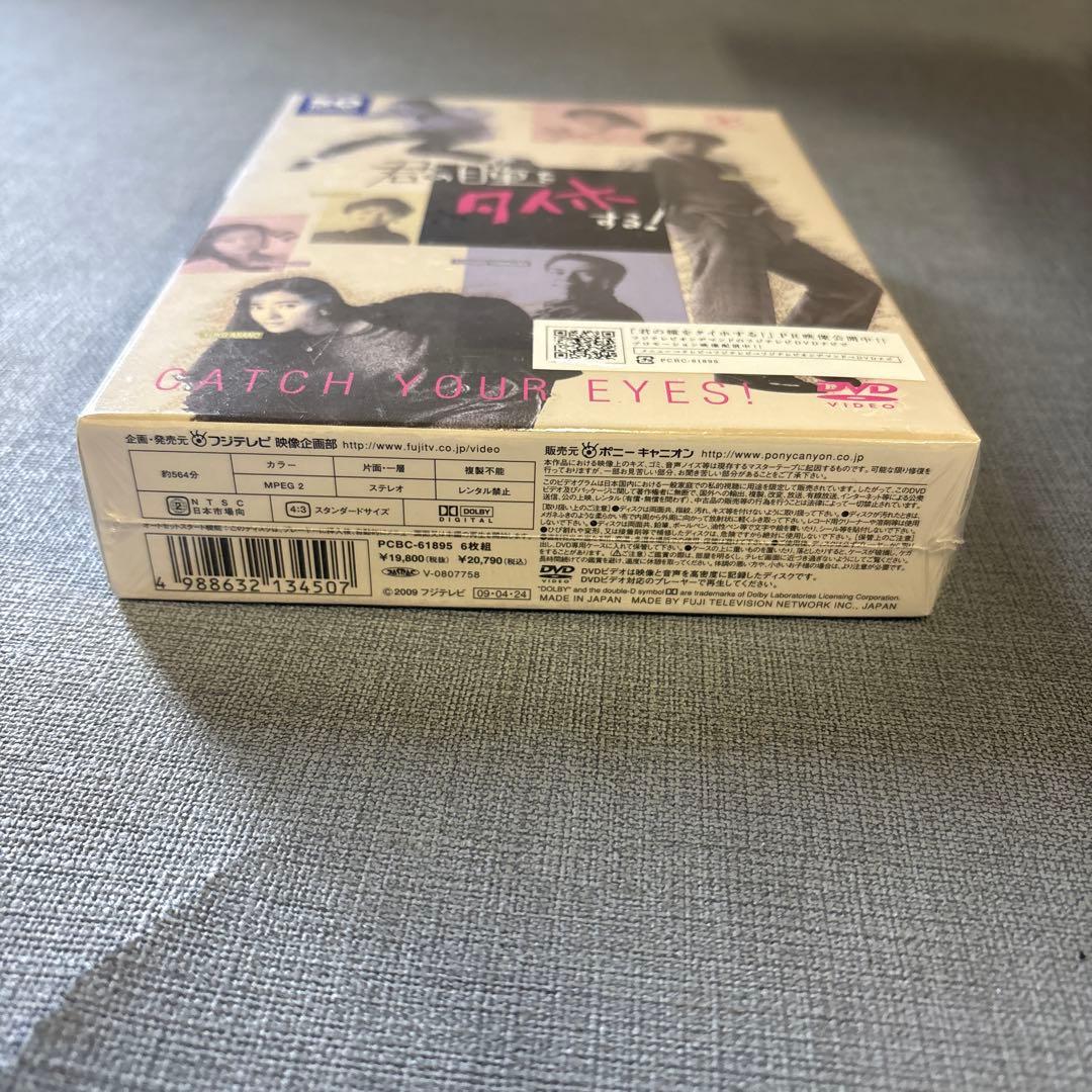 ☆未開封　君の瞳をタイホする dvd