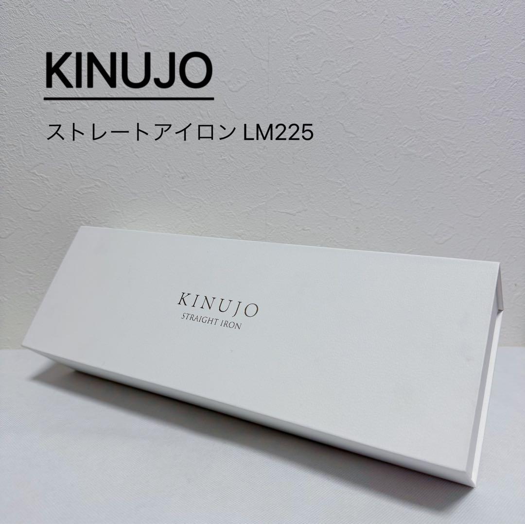 KINUJOストレートアイロン LM225 楽天市場】【正規品】KINUJO 絹女 キヌージョ ストレートアイロン LM