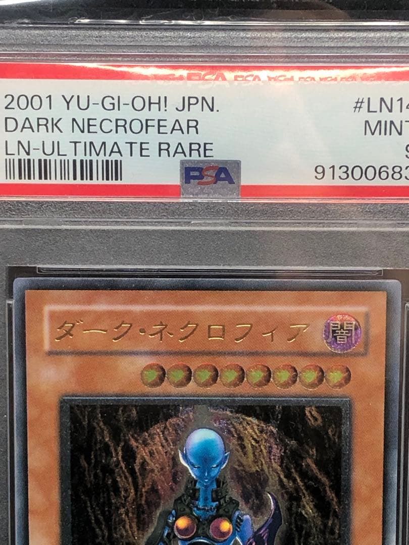 PSA9 ダークネクロフィア 旧レリーフ アルティメットレア 遊戯王