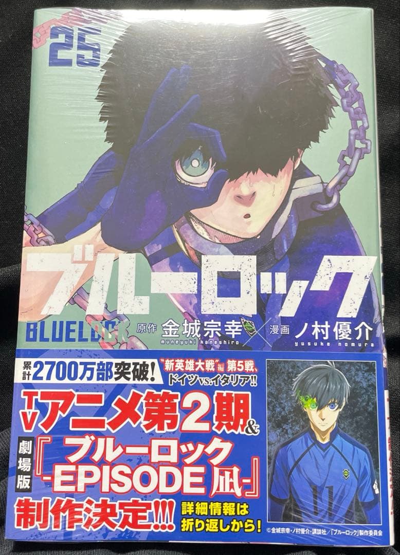 ブルーロック 25巻 未開封 - メルカリ