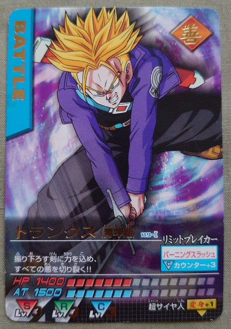 ドラゴンボールZ データカードダス トランクス(青年期) - メルカリ