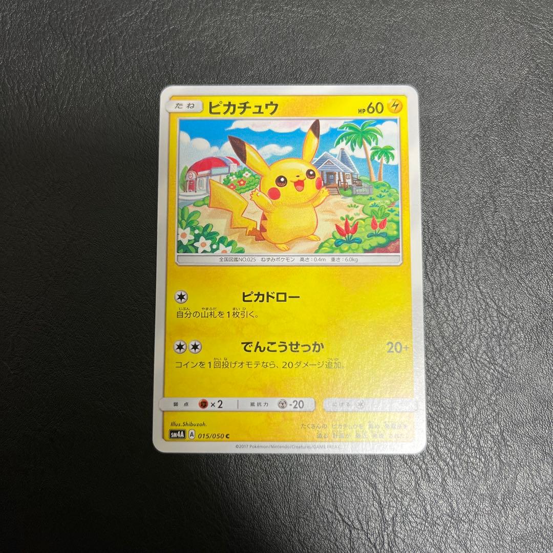 ピカチュウ 015/050 超次元の暴獣 2017 しぶぞー ピカドロー - メルカリ