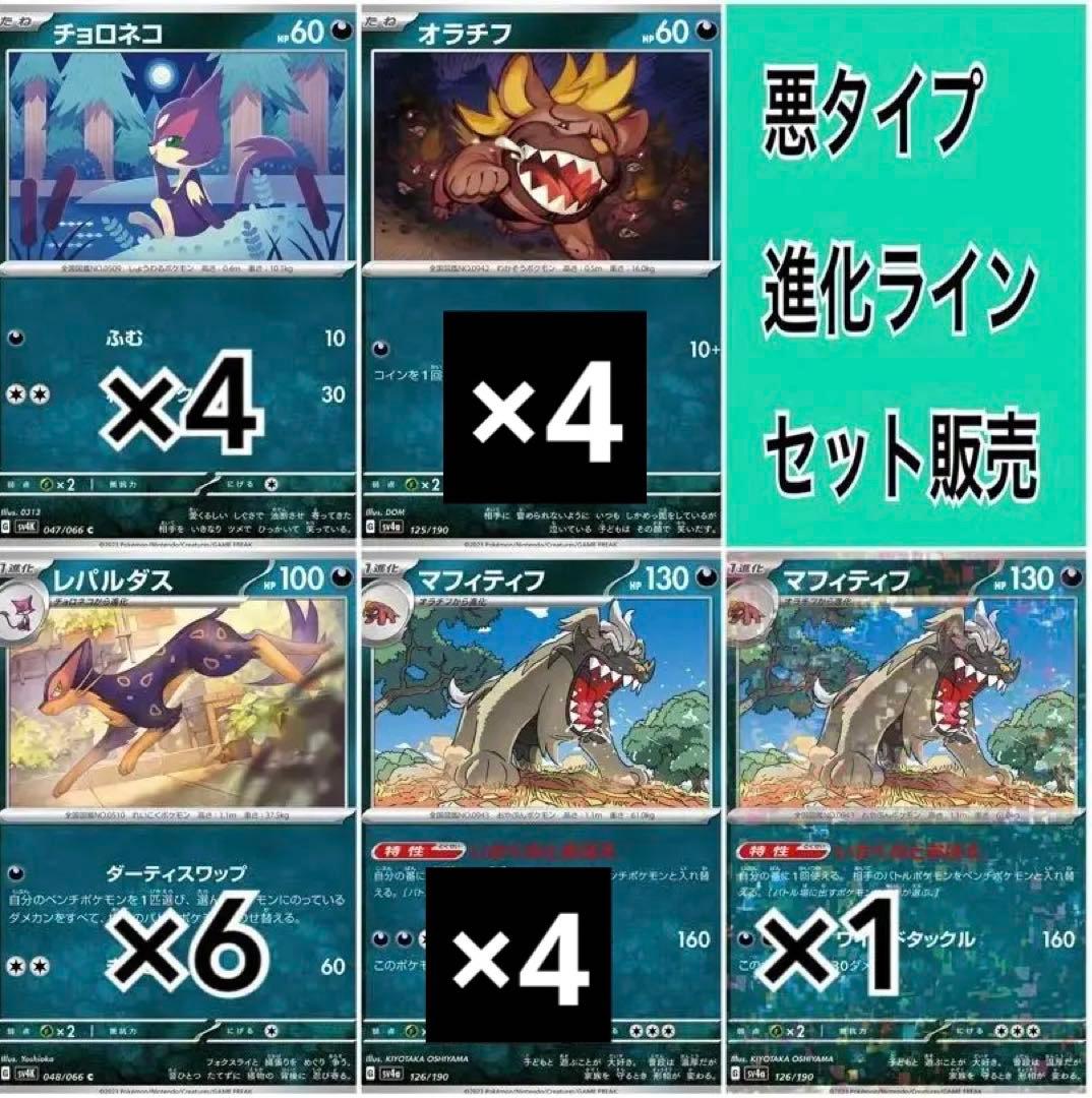 ポケカ0093 悪タイプ 進化セット - メルカリ