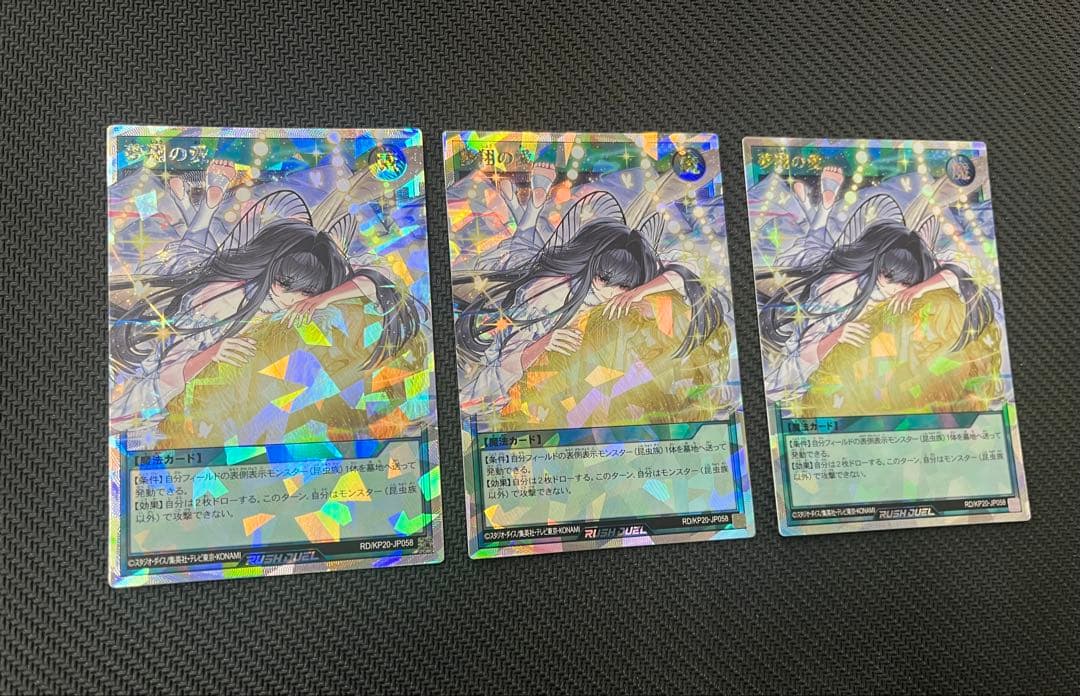 ラッシュデュエル 夢翔の愛 オーバーラッシュ 3枚 ① 12時間以内発送