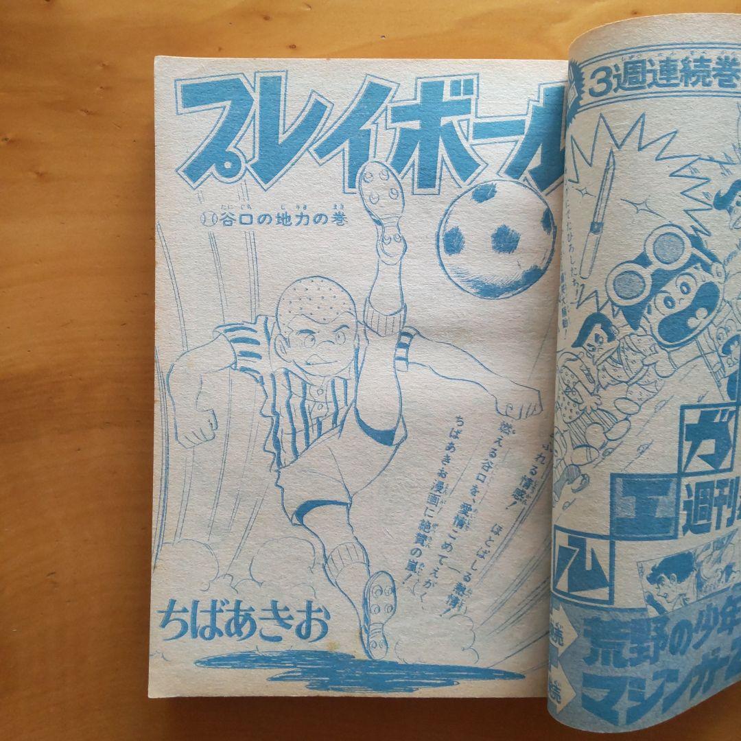 永井豪 マジンガーZ∕週刊少年ジャンプ1973年28号∕昭和レトロ∕希少