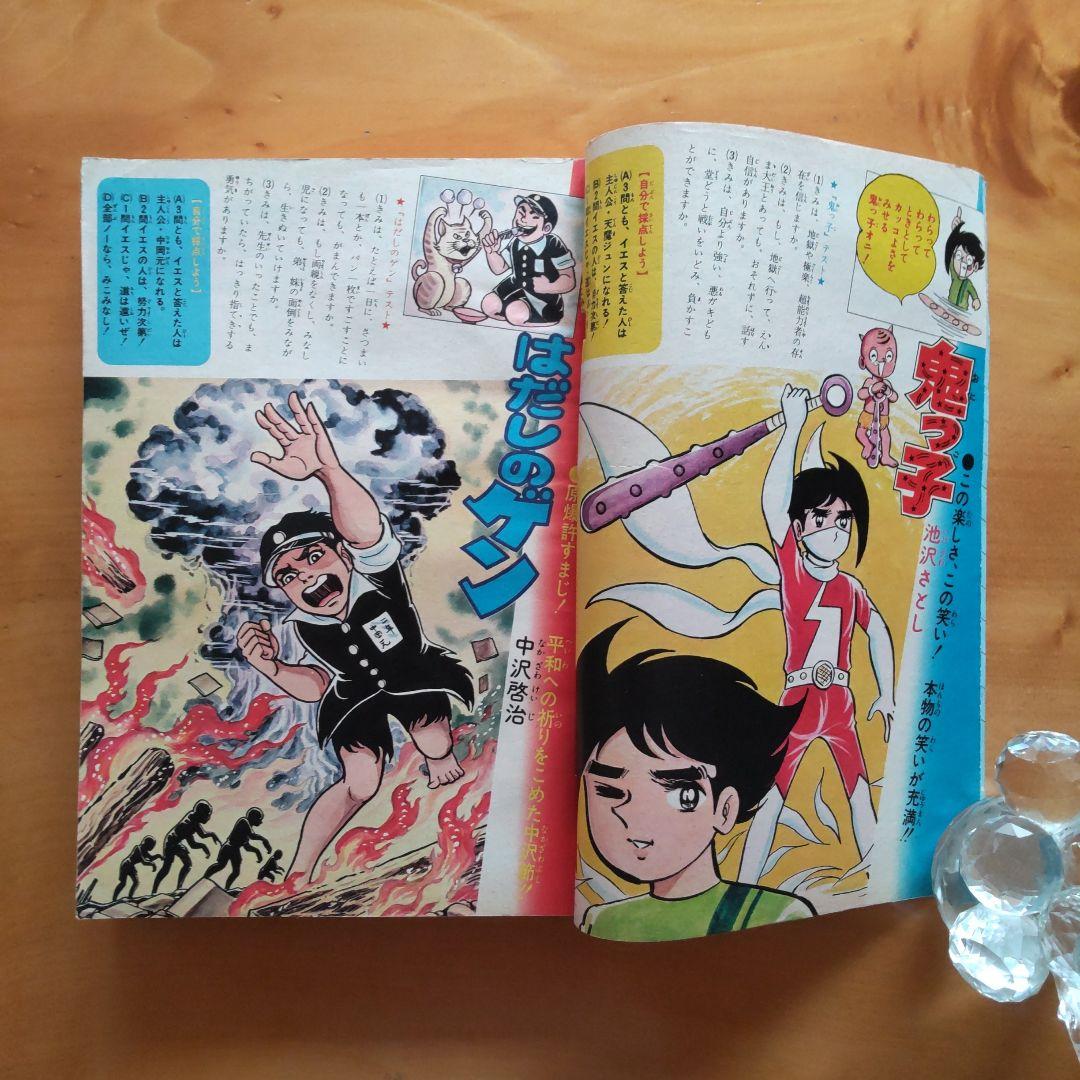 永井豪 マジンガーZ∕週刊少年ジャンプ1973年28号∕昭和レトロ∕希少