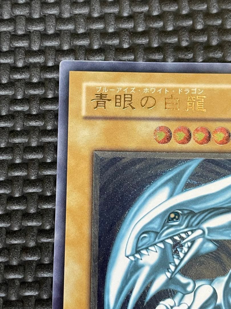 専用出品】青眼の白龍 レリーフ 濃青艶 良品 5つ目個体 - メルカリ