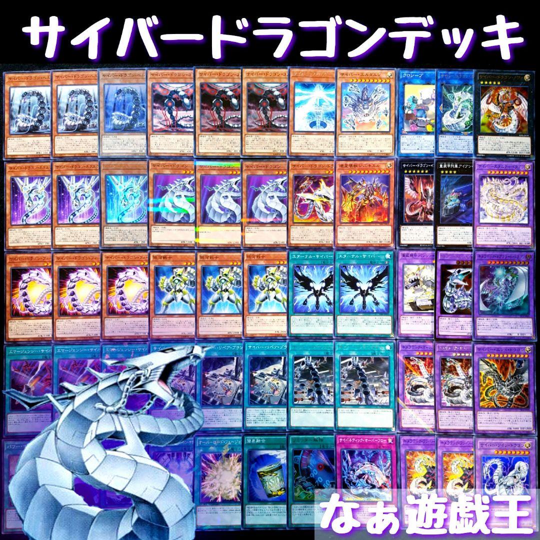 141 遊戯王 サイバードラゴンデッキ 40枚＋EX15枚!! - メルカリ