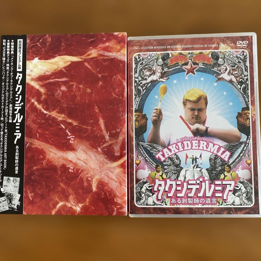 TAXIDERMIA タクシデルミア DVD 初回限定プレミアム版 Amazon.co.jp: タクシデルミア~ある剥製師の遺言~(初回限定版) [DVD