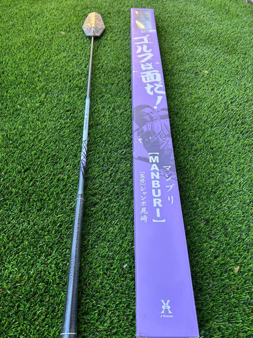 新品・未使用ジャンボ尾崎監修 MANBURI(マンブリ)ゴルフ 練習器具