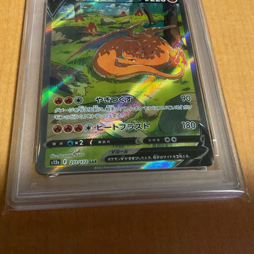 リザードンV SAR PSA10 S12a VSTARユニバース - メルカリ