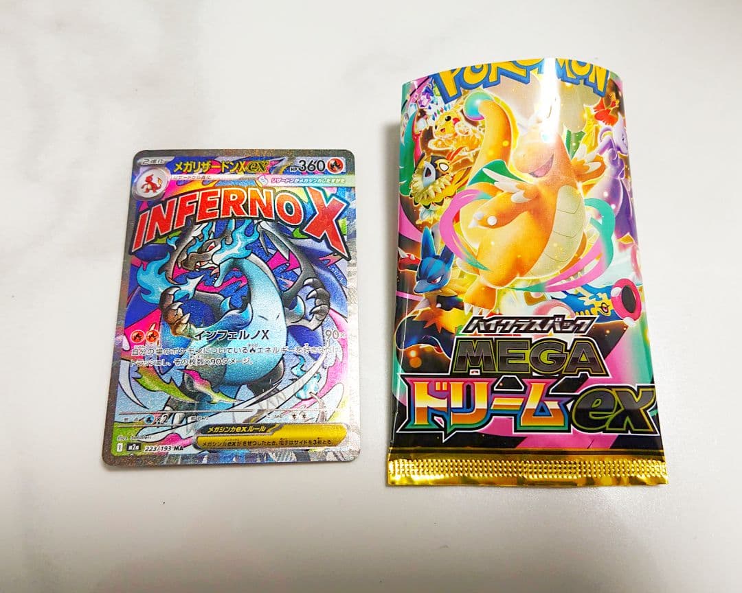 メガリザードンX ex MA ポケモンカード 初期傷あり あんしん鑑定設定