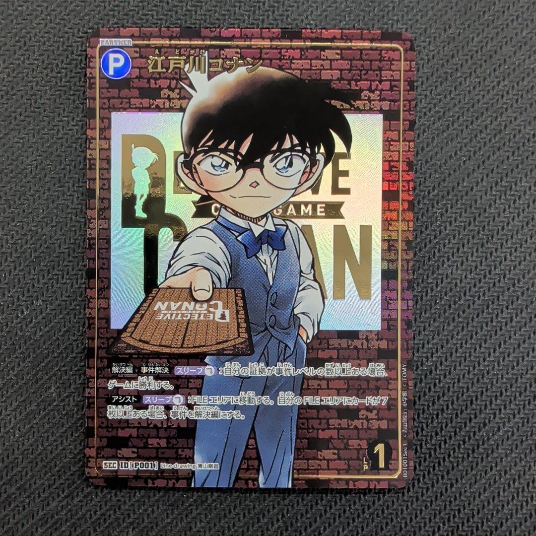 名探偵コナン カードゲーム 江戸川コナン［CTP01]【SEC】《青》レンガ