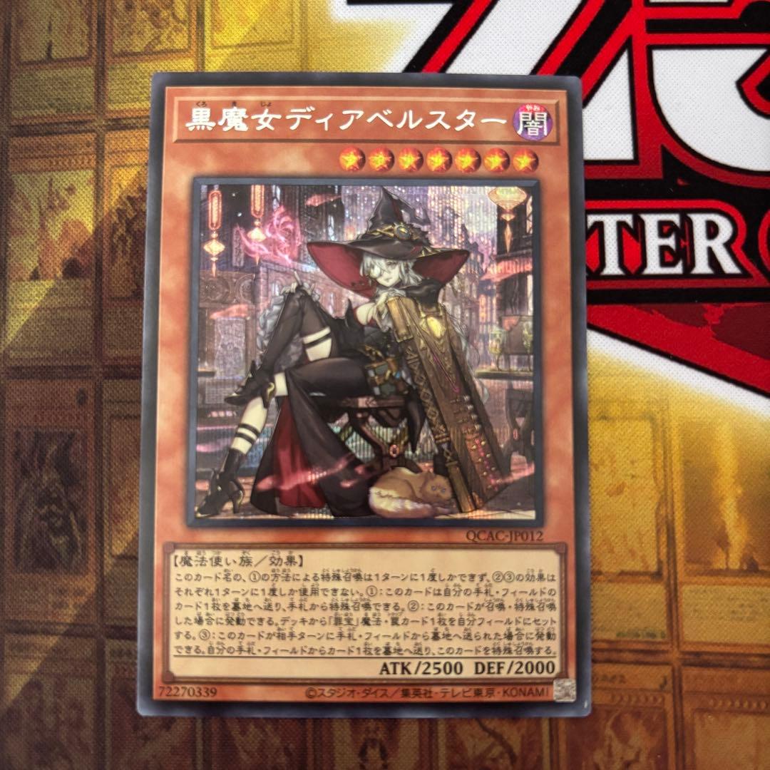 遊戯王 黒魔女ディアベルスター 絵違い シークレット - メルカリ