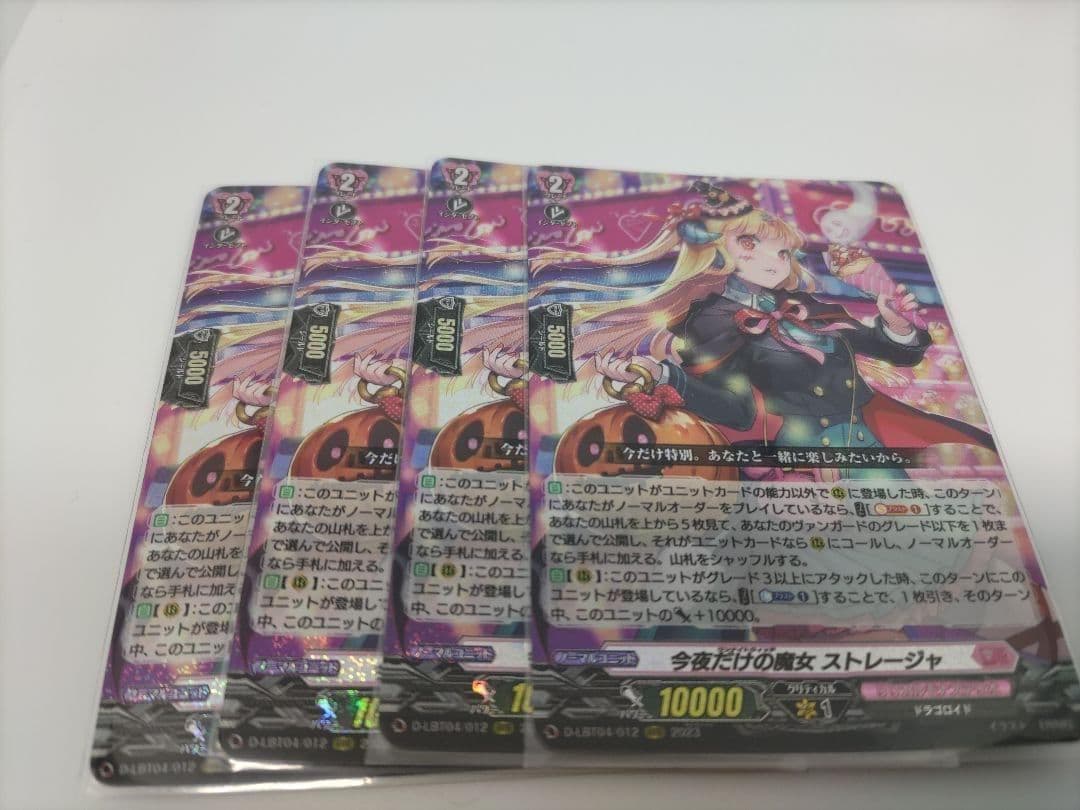 RRR 今夜だけの魔女 ストレージャ　ヴァンガード　４枚セット 楽天市場】ヴァンガード D-LBT04/012 今夜だけの魔女 ストレージャ