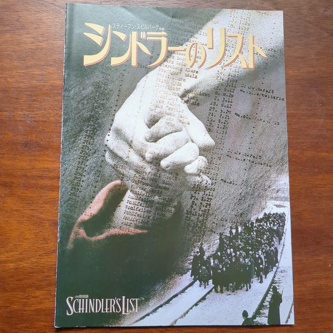 シンドラーのリストのパンフレット - メルカリ