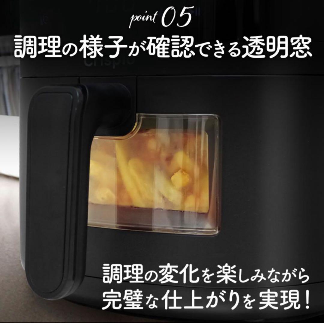 Crispio ノンフライヤー 4.5L 大容量