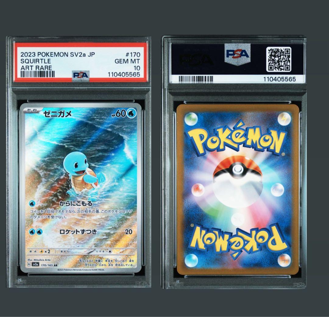 最安値！！ポケモンカード 151 ゼニガメ AR PSA10 - メルカリ