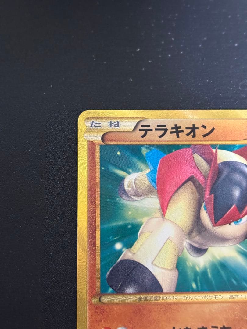 表面美品】ポケカ 色違い テラキオン UR