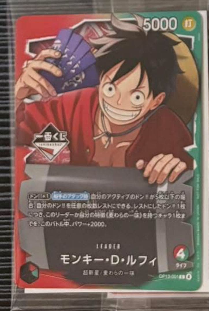 一番くじ ONEPIECE CARD GAME モンキー・D・ルフィ - メルカリ