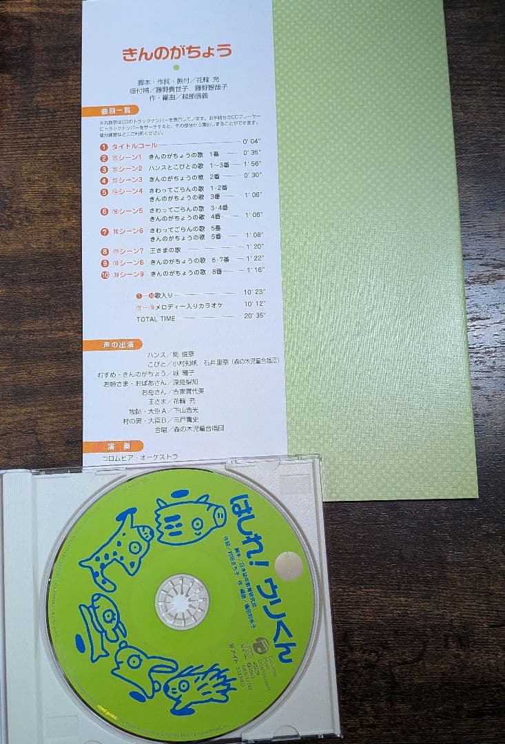 はしれ！ウリくん オペレッタセット CD付き