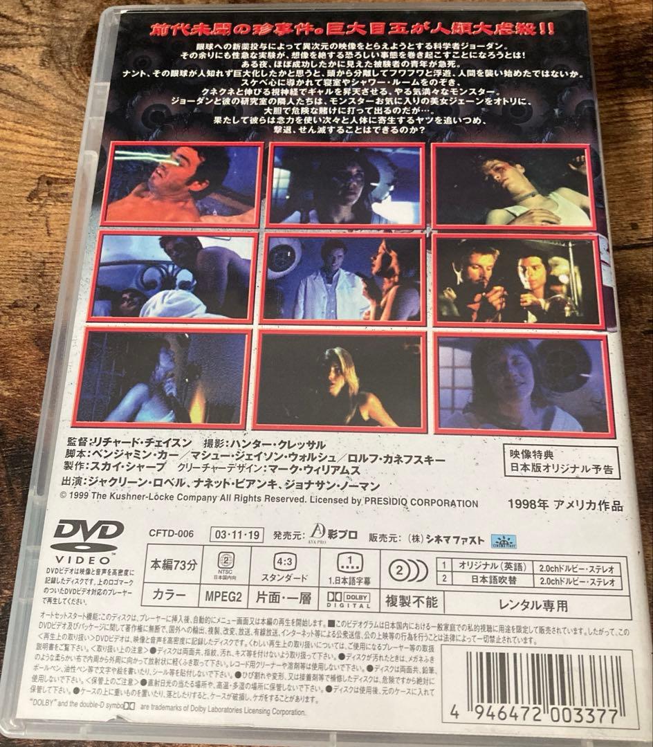 キラーアイ 1998年製作 DVD