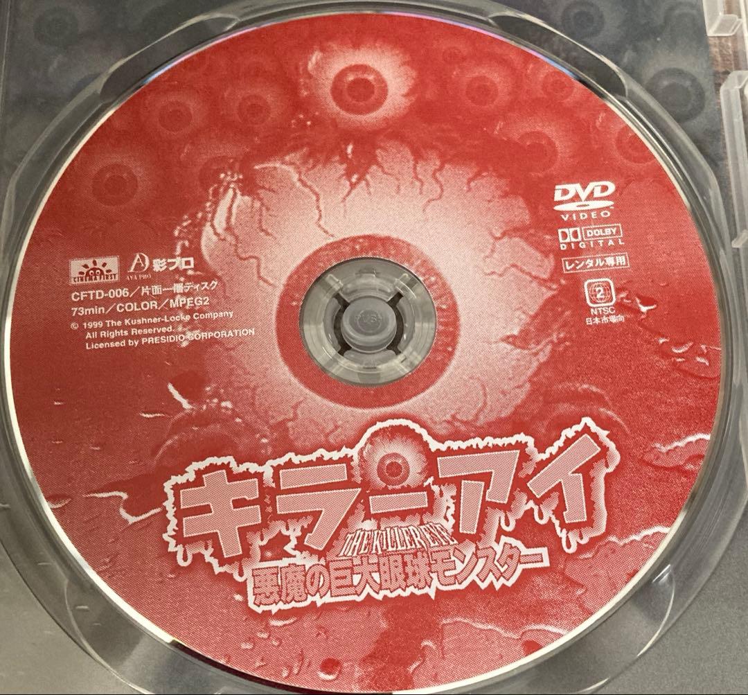 キラーアイ 1998年製作 DVD