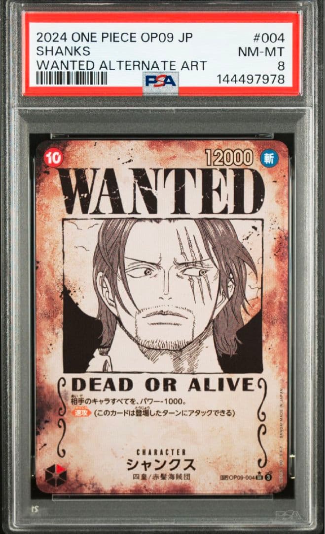 PSA8 ワンピースカード シャンクス 手配書 SP - メルカリ